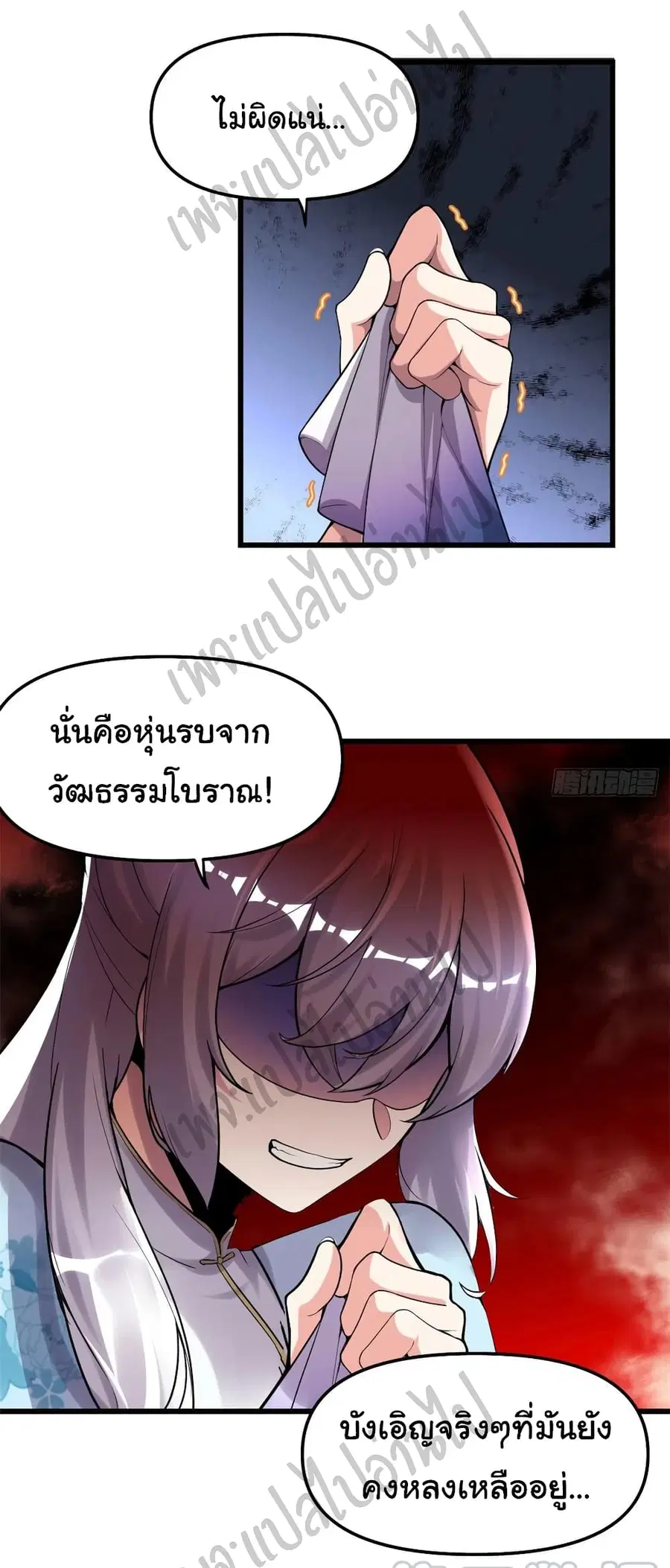 I might be A Fake Fairy ตอนที่ 140 หน้า 17