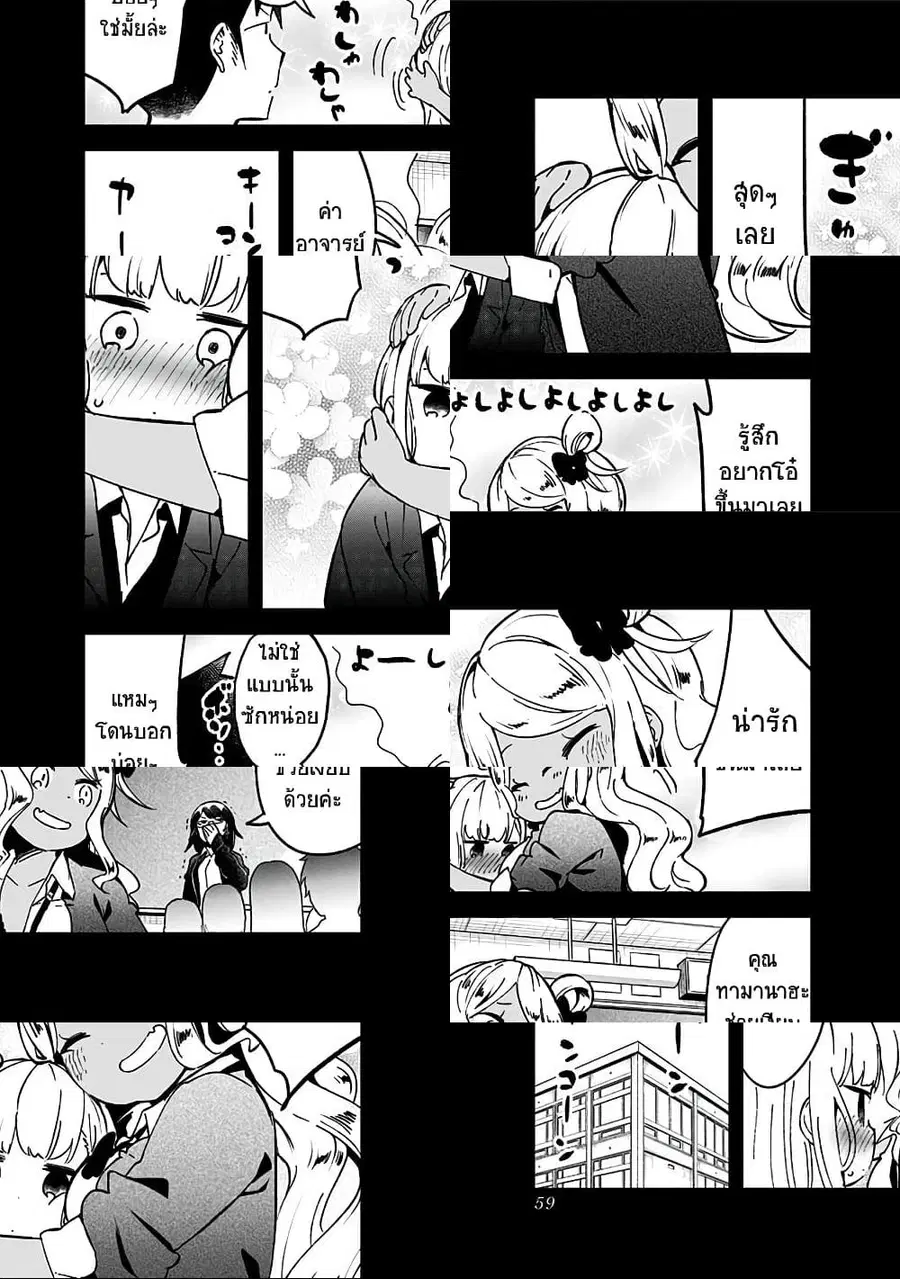 Aharen-san wa Hakarenai ตอนที่ 71 หน้า 5