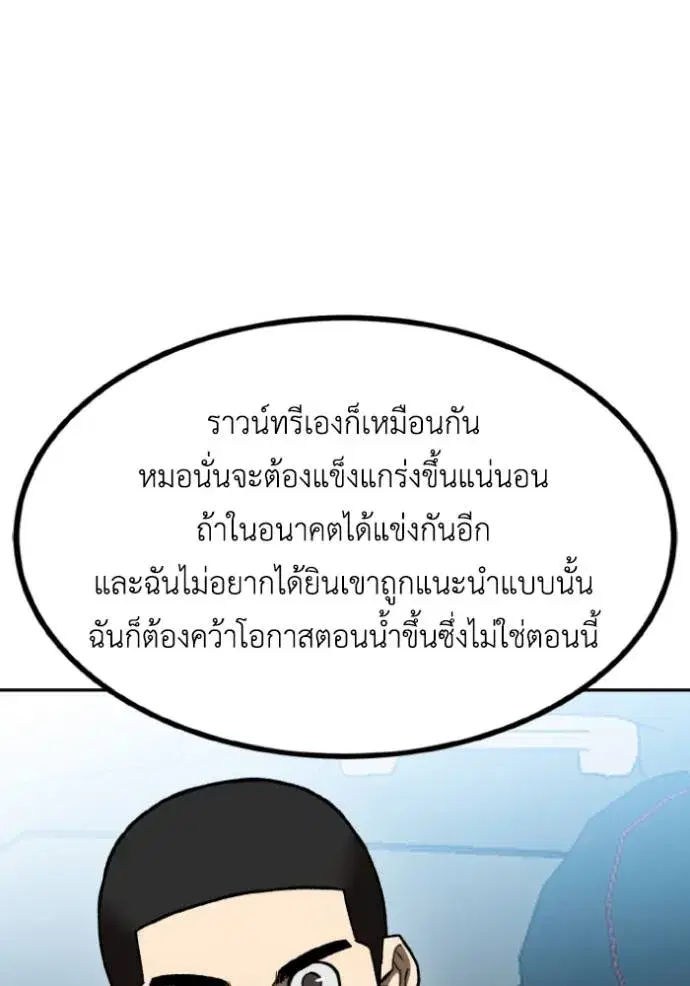 King of the Octagon ตอนที่ 140 หน้า 50