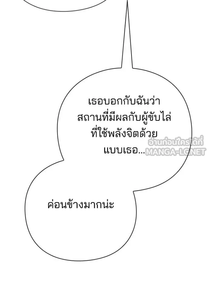 Night of the Ogre ตอนที่ 76 หน้า 72
