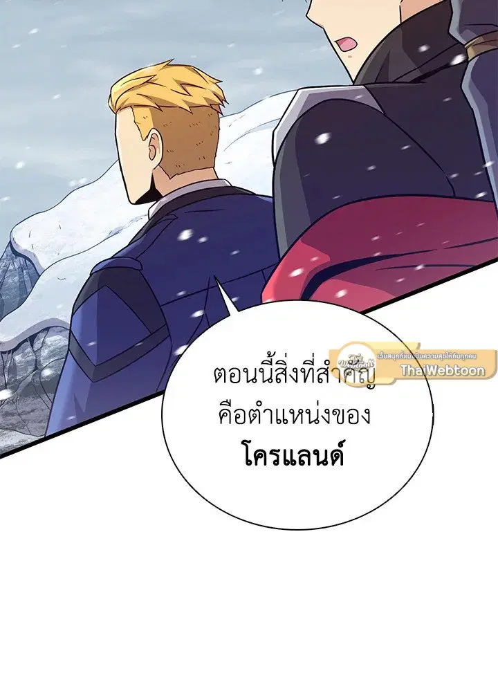 Arcane Sniper ตอนที่ 170 หน้า 82