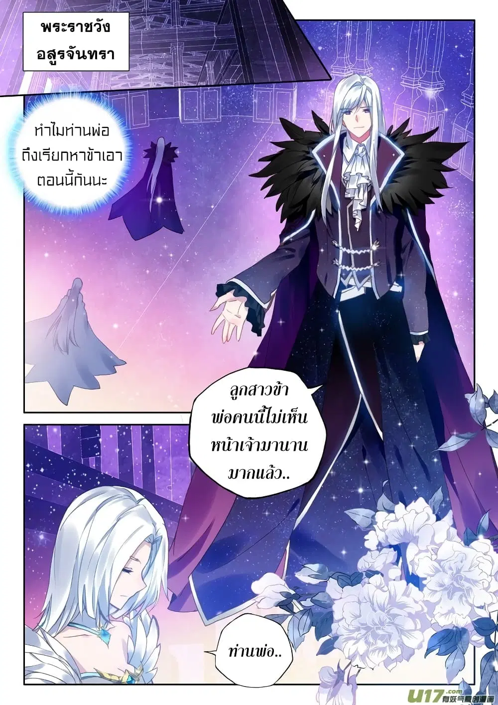 Shen Yin Wang Zuo ตอนที่ 130 หน้า 11