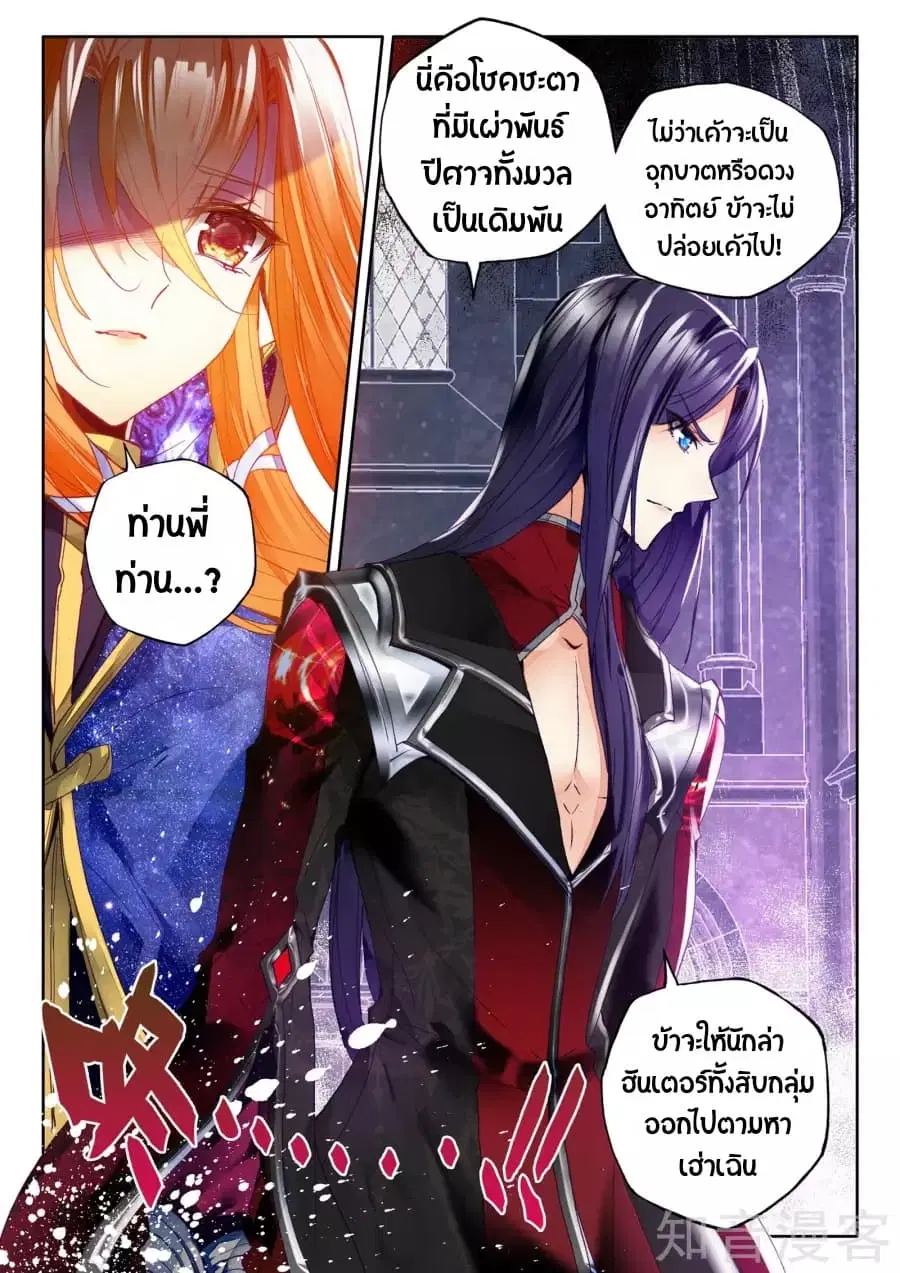 Shen Yin Wang Zuo ตอนที่ 96 หน้า 7