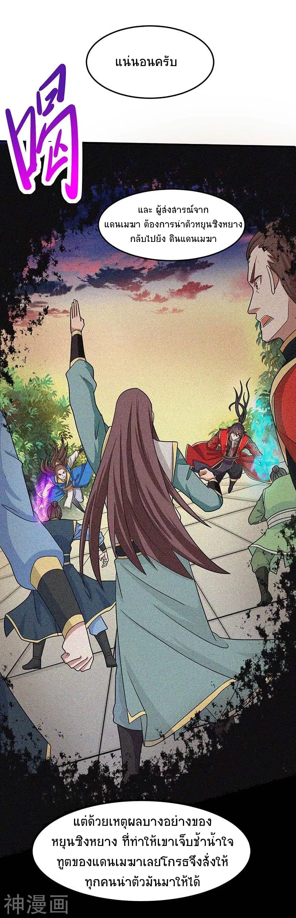 Return of Divine Emperor ตอนที่ 121 หน้า 7
