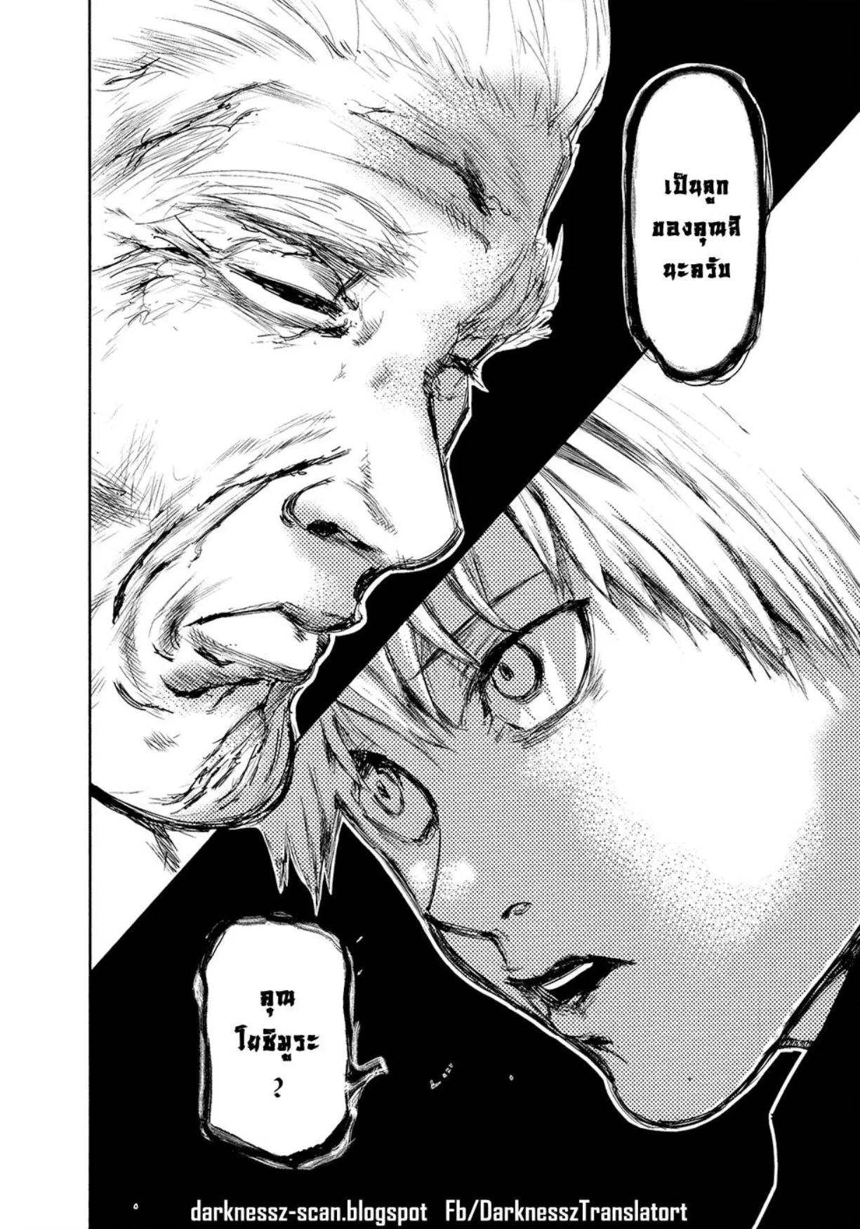 Tokyo Ghoul ตอนที่ 118 หน้า 17