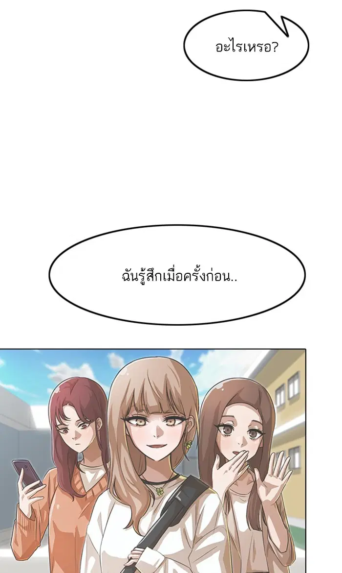 Random Chat ตอนที่ 123 หน้า 90