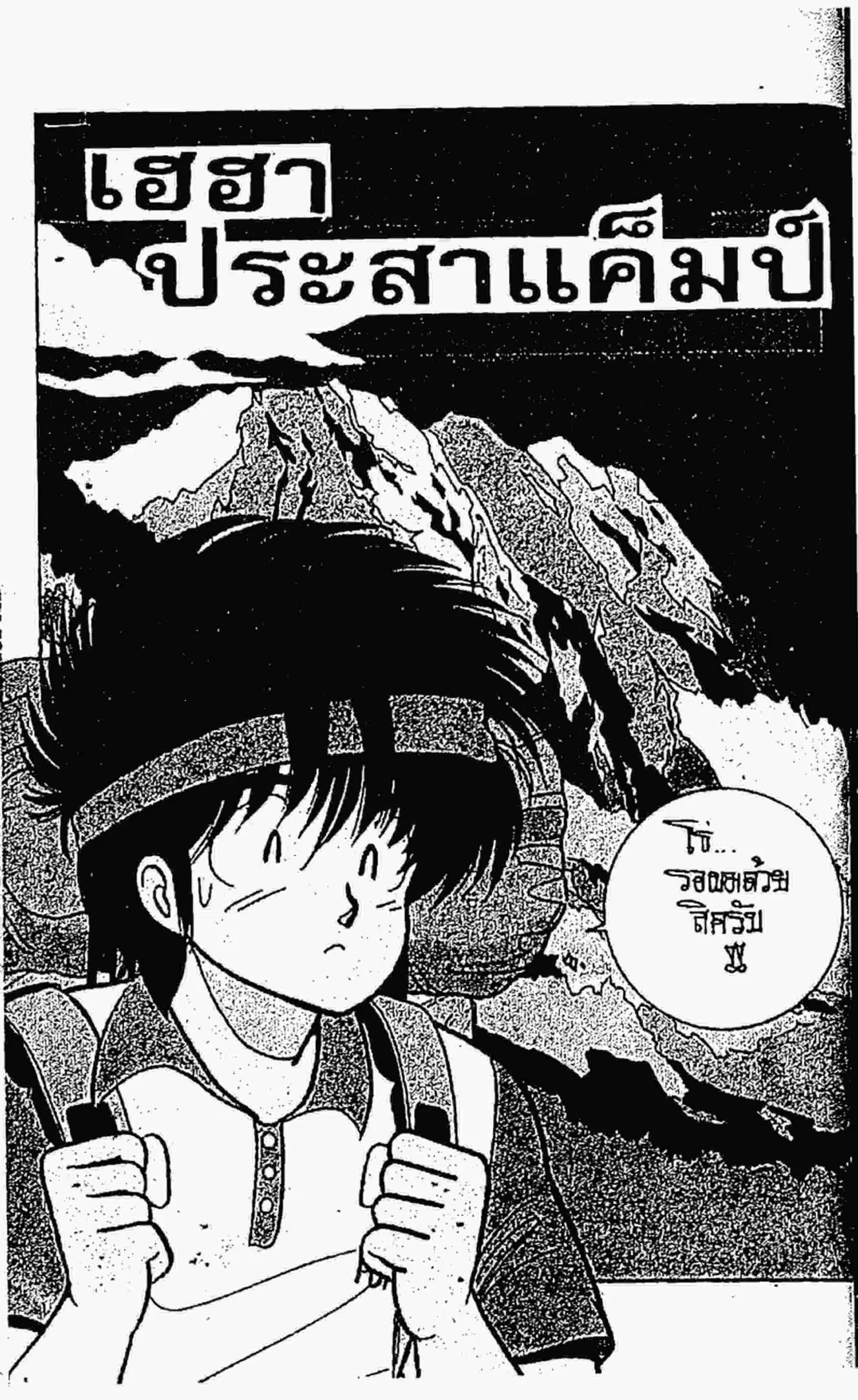Kimagure Orange☆Road ตอนที่ 71 หน้า 1
