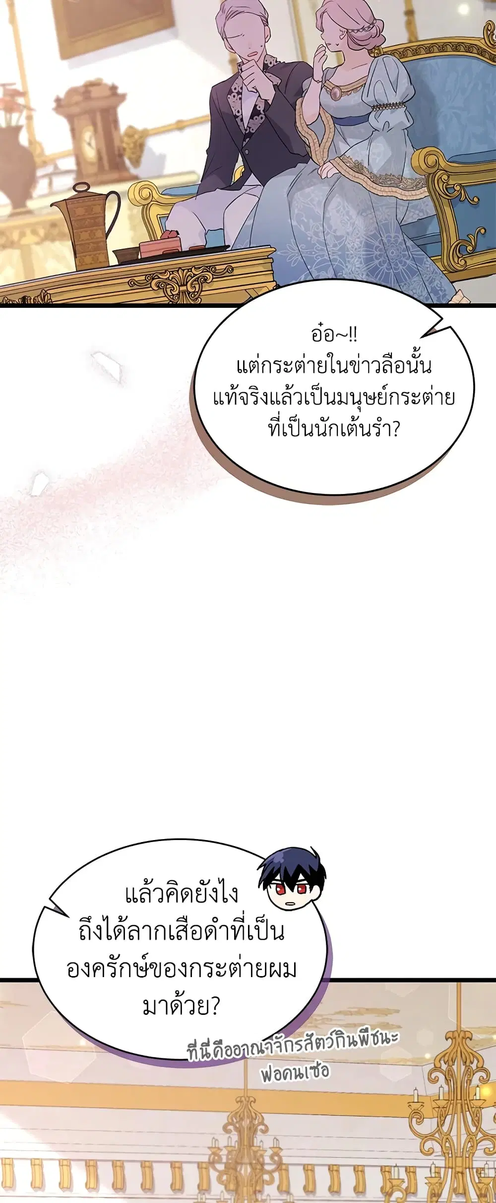 The Symbiotic Relationship Between a Panther and a Rabbit ตอนที่ 74 หน้า 11