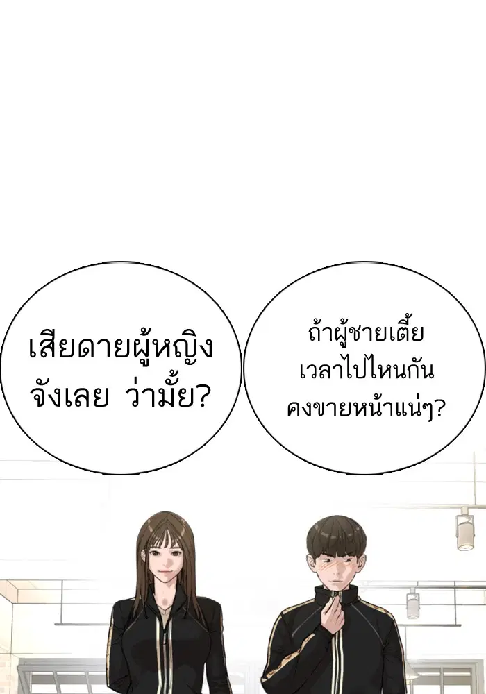 How to Fight ตอนที่ 7 หน้า 57