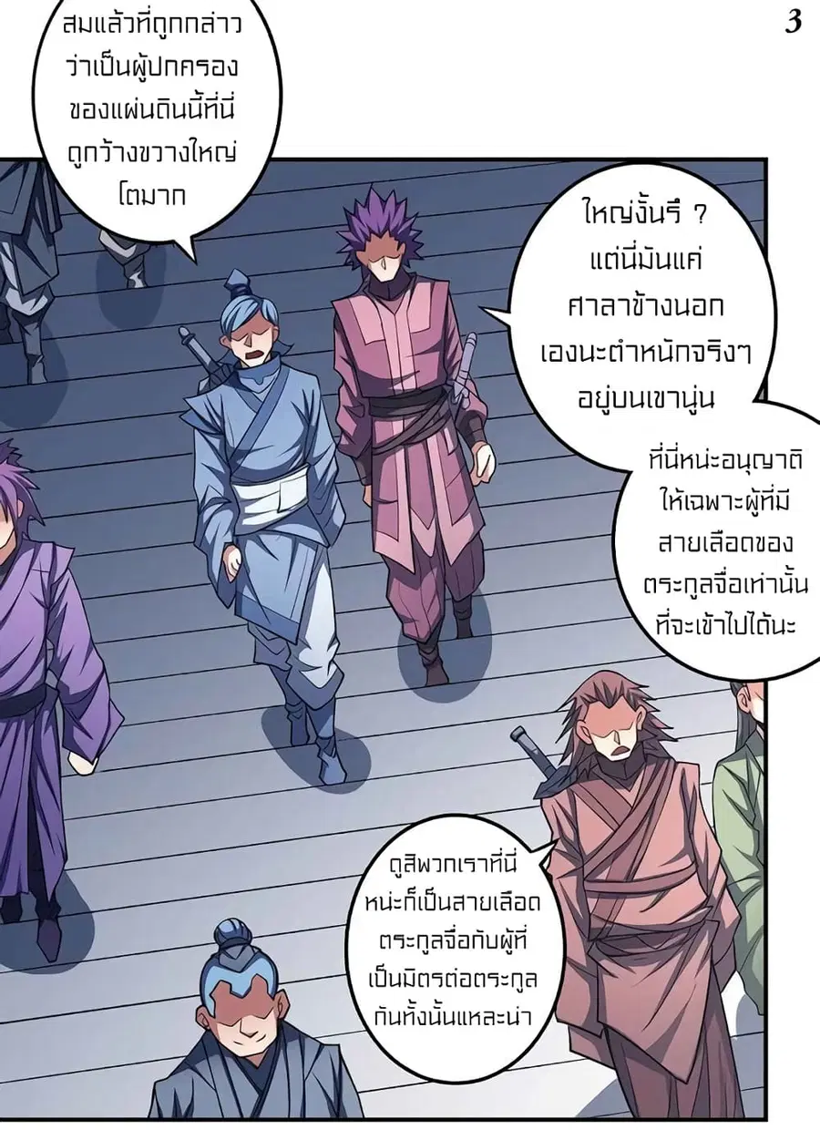 God of Martial Arts ตอนที่ 300 หน้า 4