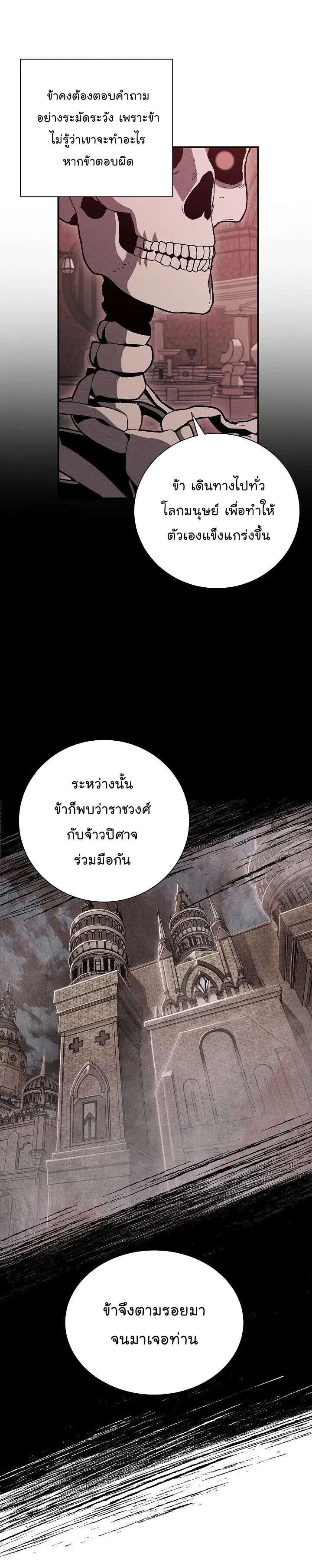 Skeleton Soldier ตอนที่ 147 หน้า 27