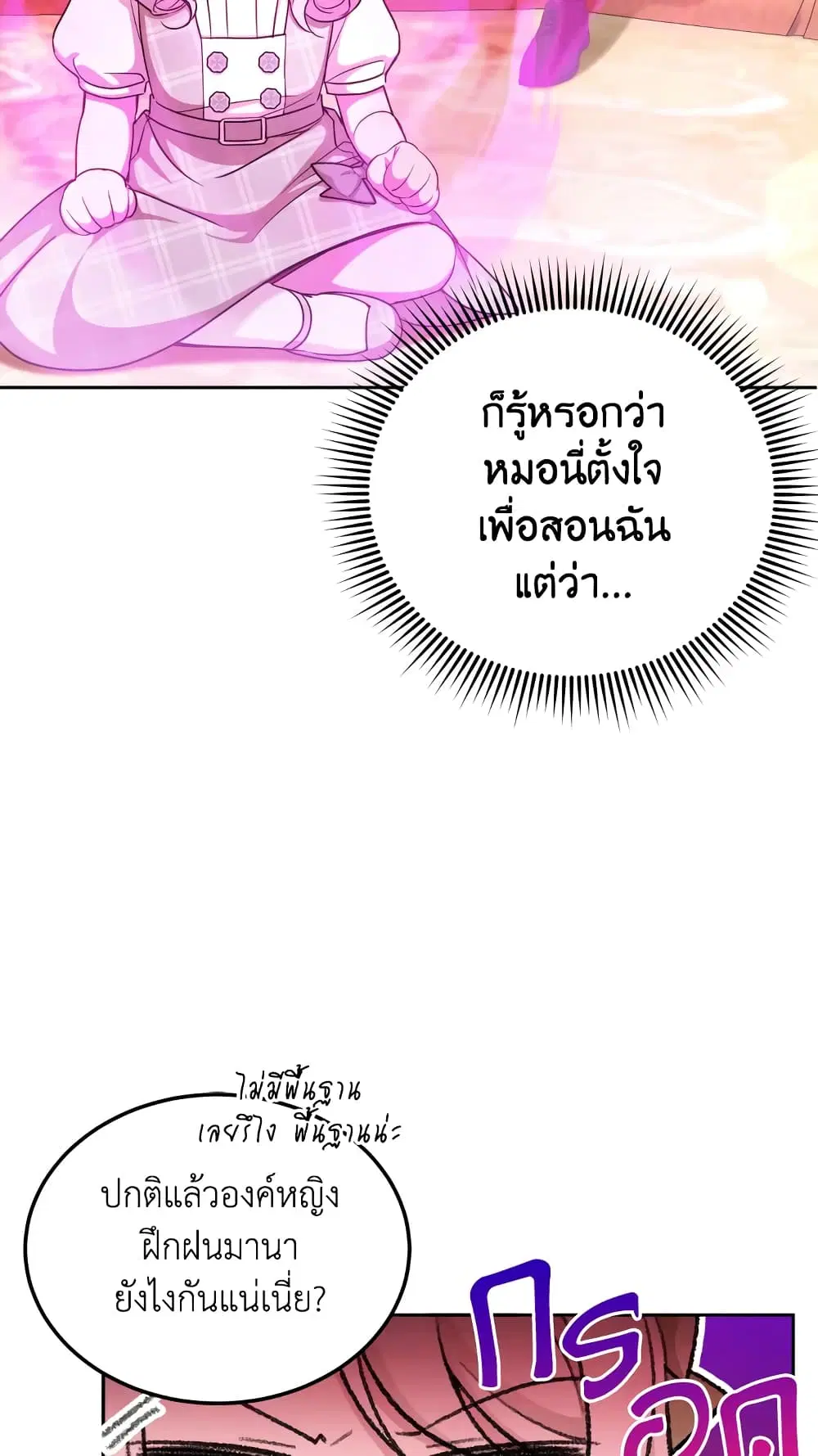 The Wicked Little Princess ตอนที่ 69 หน้า 41
