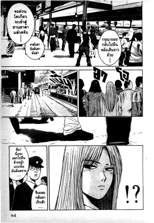 GTO : Great Teacher Onizuka ตอนที่ 63 หน้า 2