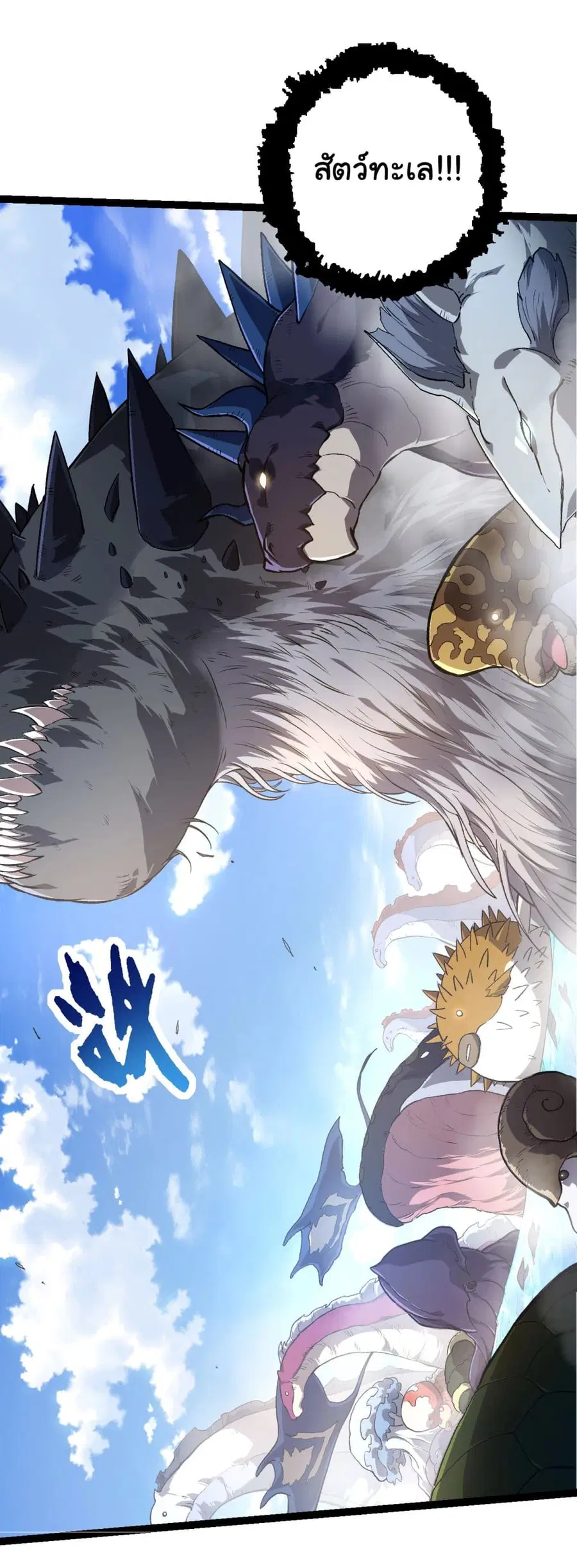 Evolution Begins With A Big Tree ตอนที่ 152 หน้า 45