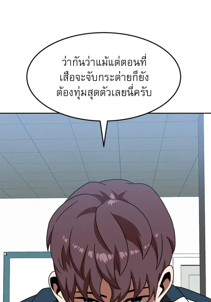 Double Click ตอนที่ 78 หน้า 38