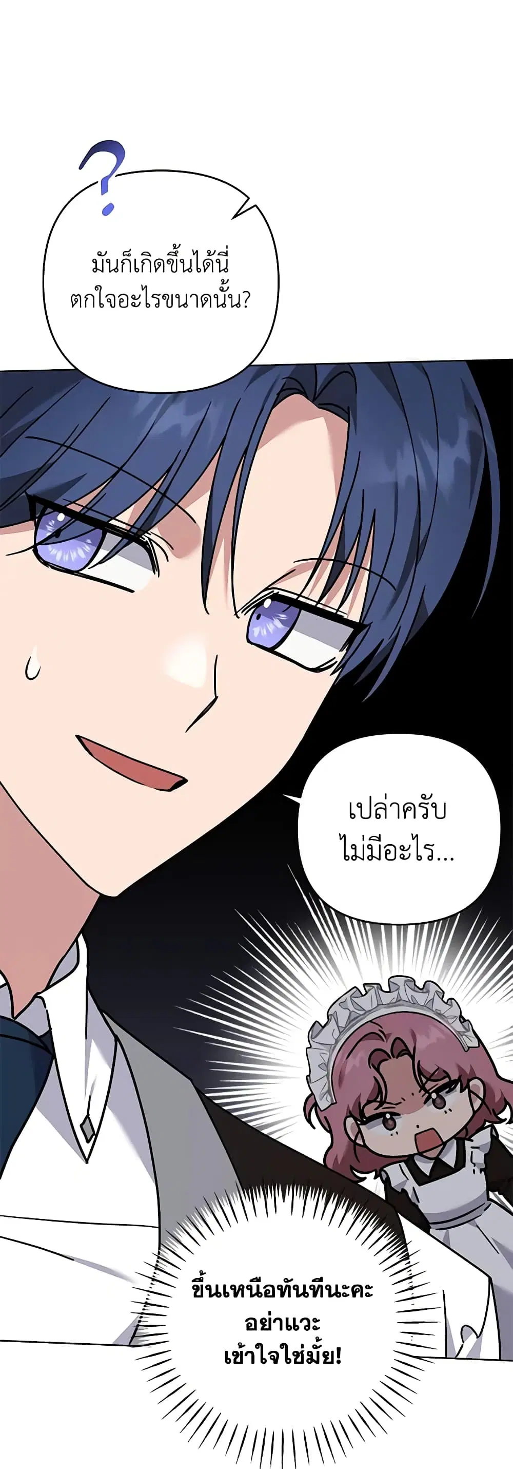 What It Means to Be You ตอนที่ 144 หน้า 15