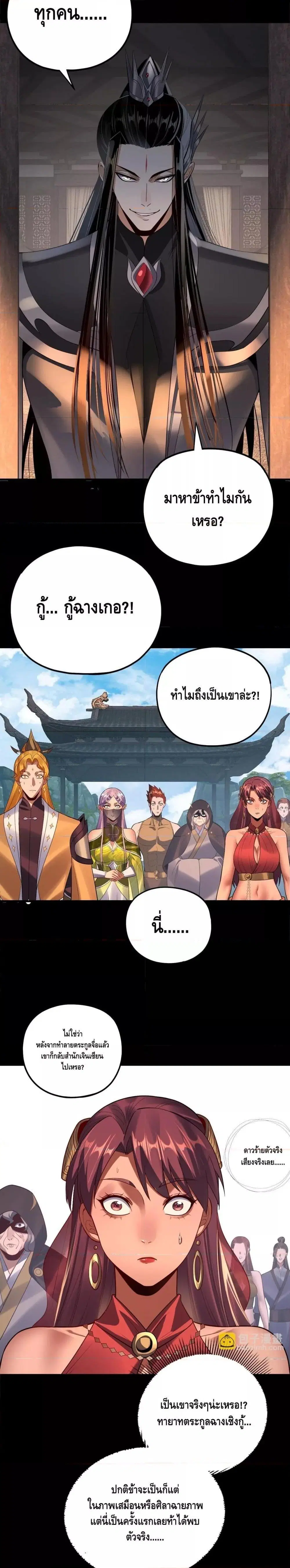 Villain is here ตอนที่ 171 หน้า 17