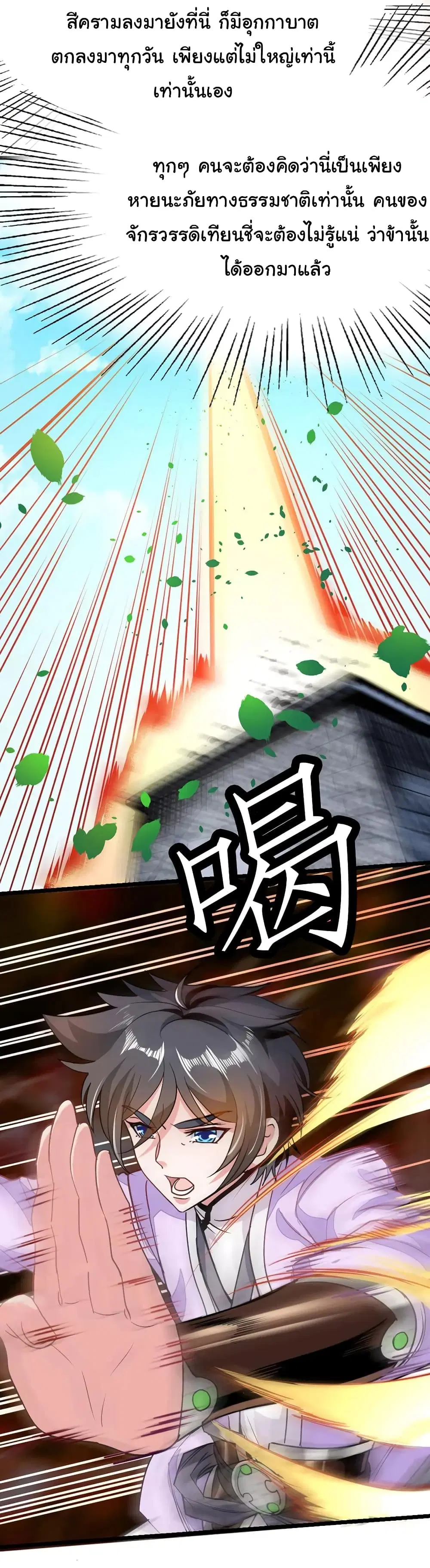 Nine Sun God King ตอนที่ 81 หน้า 23