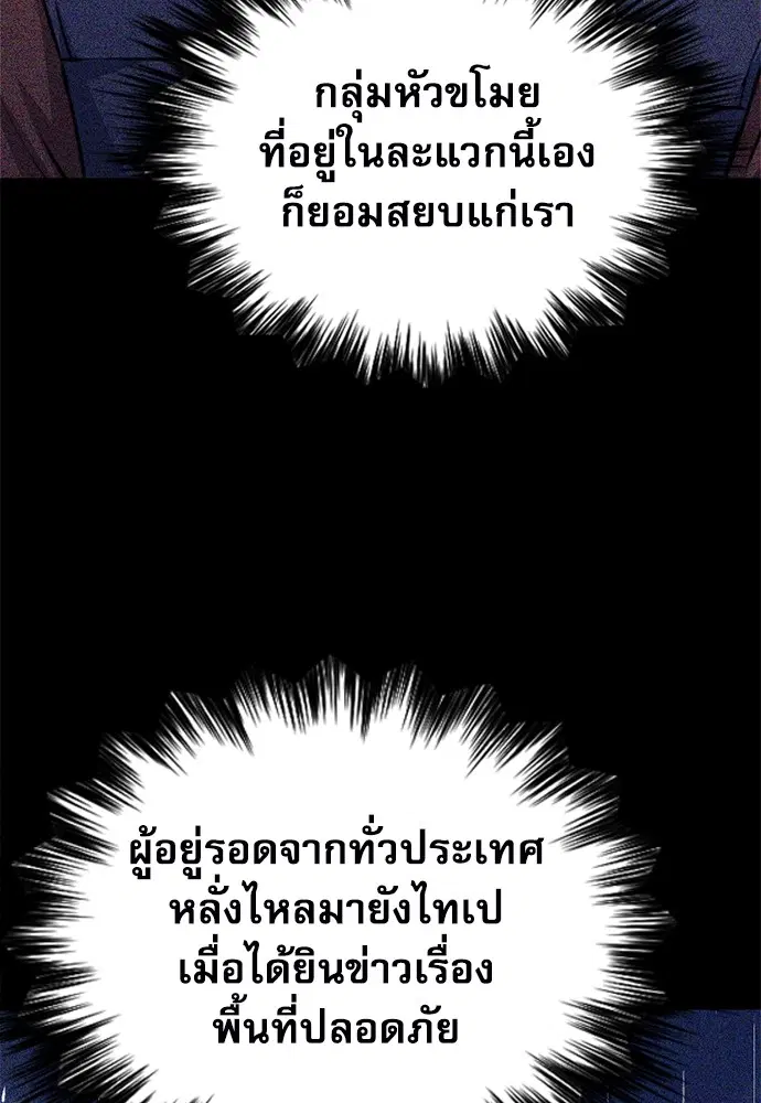 The Druid of Seoul Station ตอนที่ 149 หน้า 74