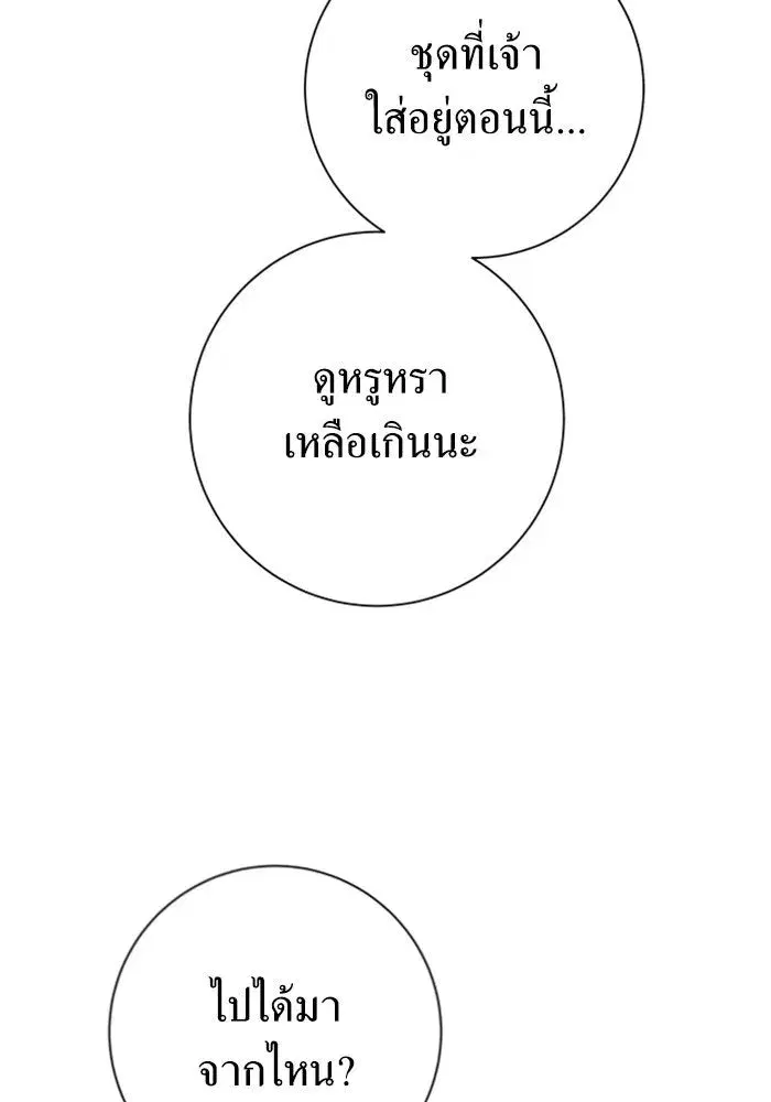 Your Throne ตอนที่ 138 หน้า 77