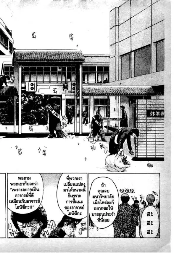 GTO : Great Teacher Onizuka ตอนที่ 3 หน้า 24