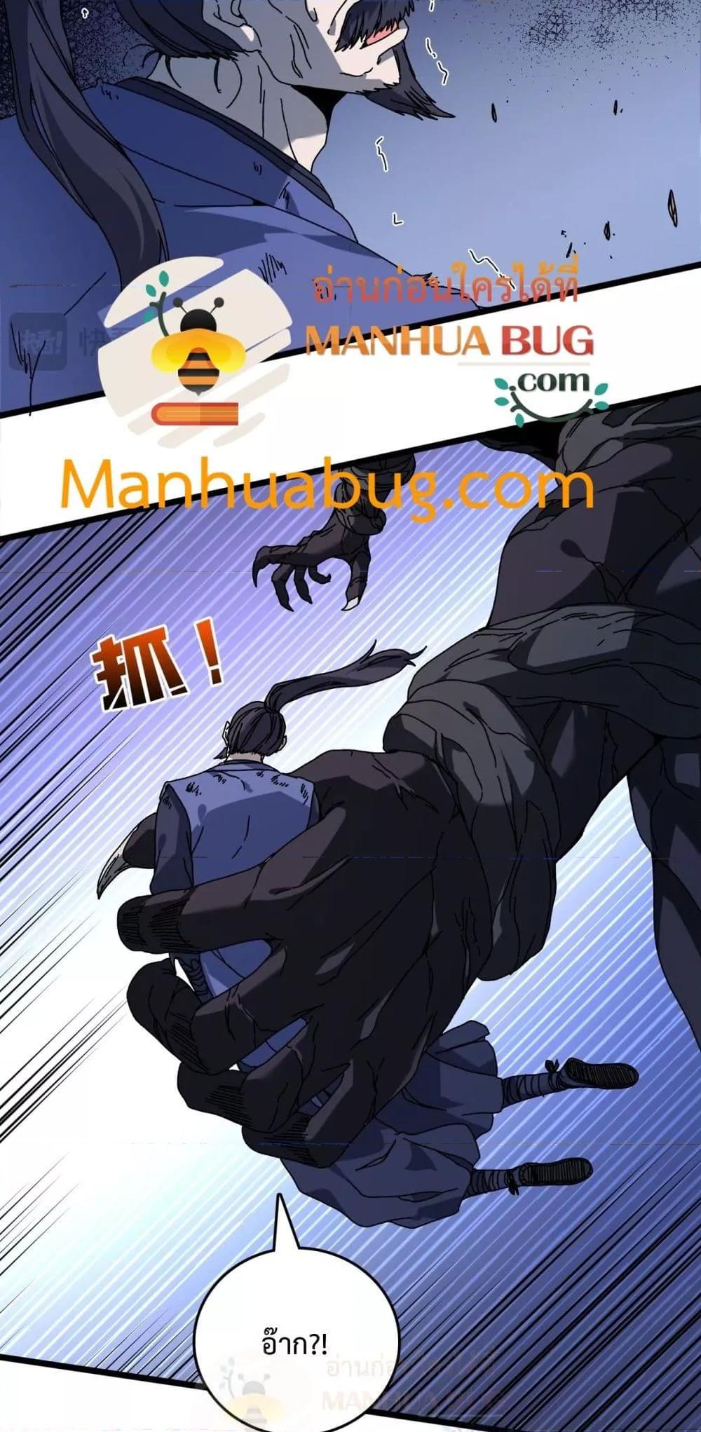 Starting as the Black Dragon BOSS เริ่มต้นในฐานะ บอสมังกรดำเวลตัน ตอนที่ 78 หน้า 40