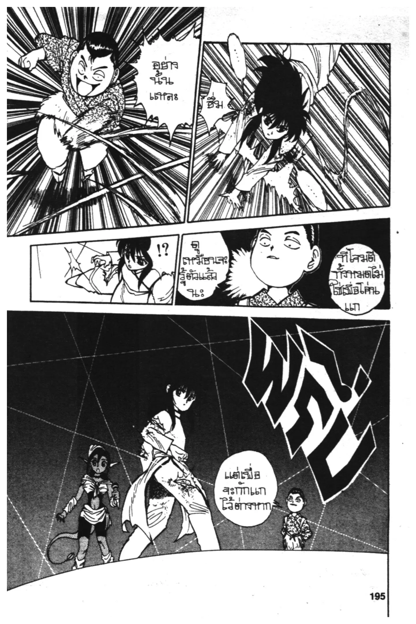 Yu Yu Hakusho ตอนที่ 79 หน้า 11