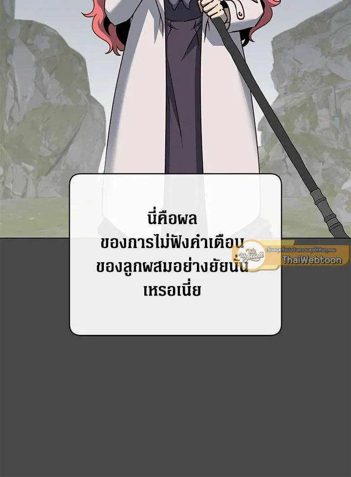 The Max Level Hero Has Returned! การกลับมาของวีรบุรุษเวลตัน ตอนที่ 204 หน้า 54