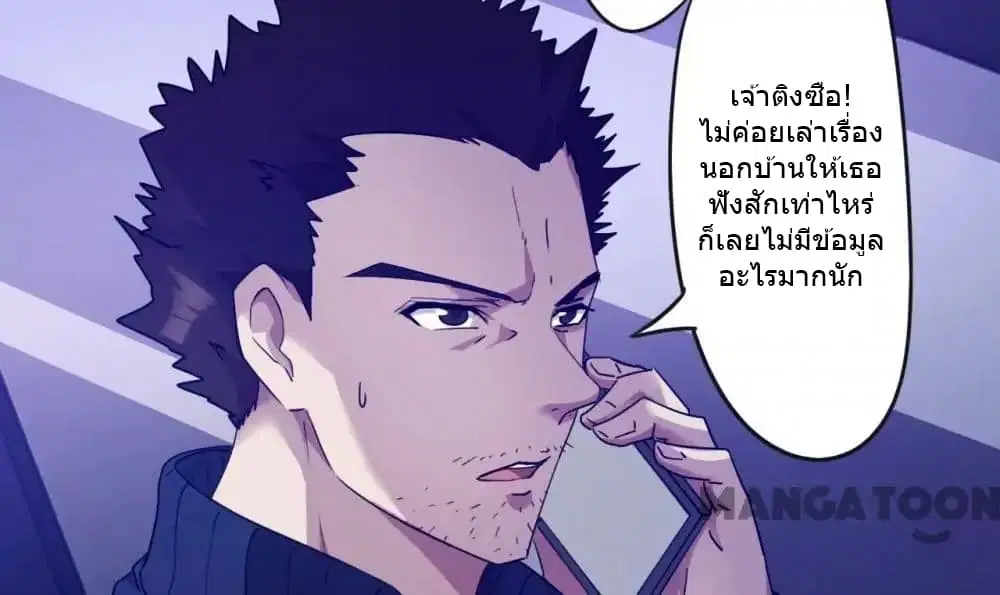 Strongest Worker ตอนที่ 97 หน้า 4