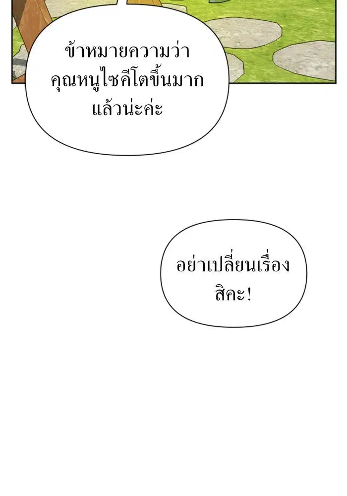 Your Throne ตอนที่ 91 หน้า 28