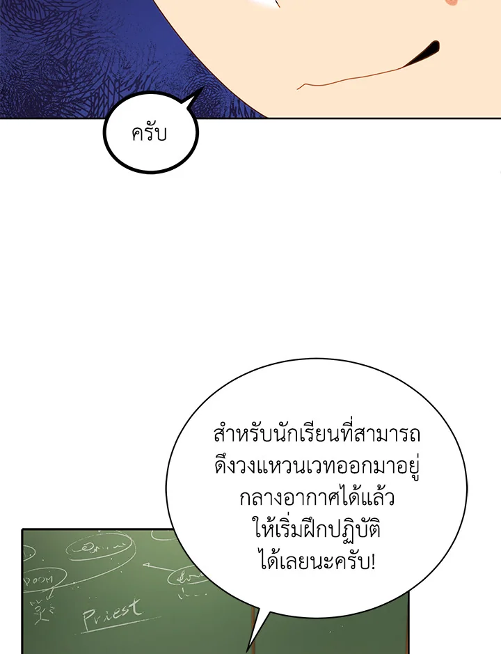 Necromancer Academy’s Genius Summoner ตอนที่ 8 หน้า 77