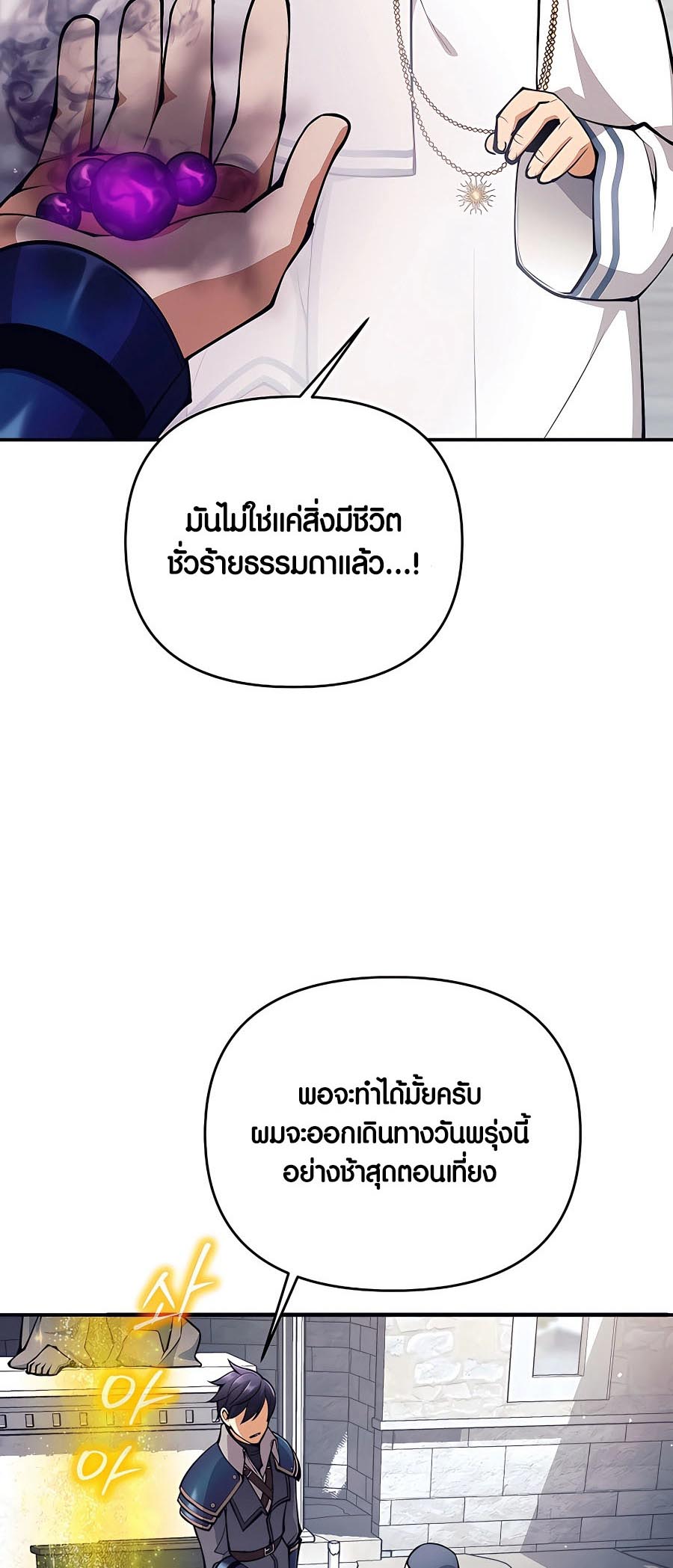 Trash of A Dark Fantasy ผมกลายเป็นตัวละครในเกมแนวดาร์กแฟนตาซี ตอนที่ 11 หน้า 74