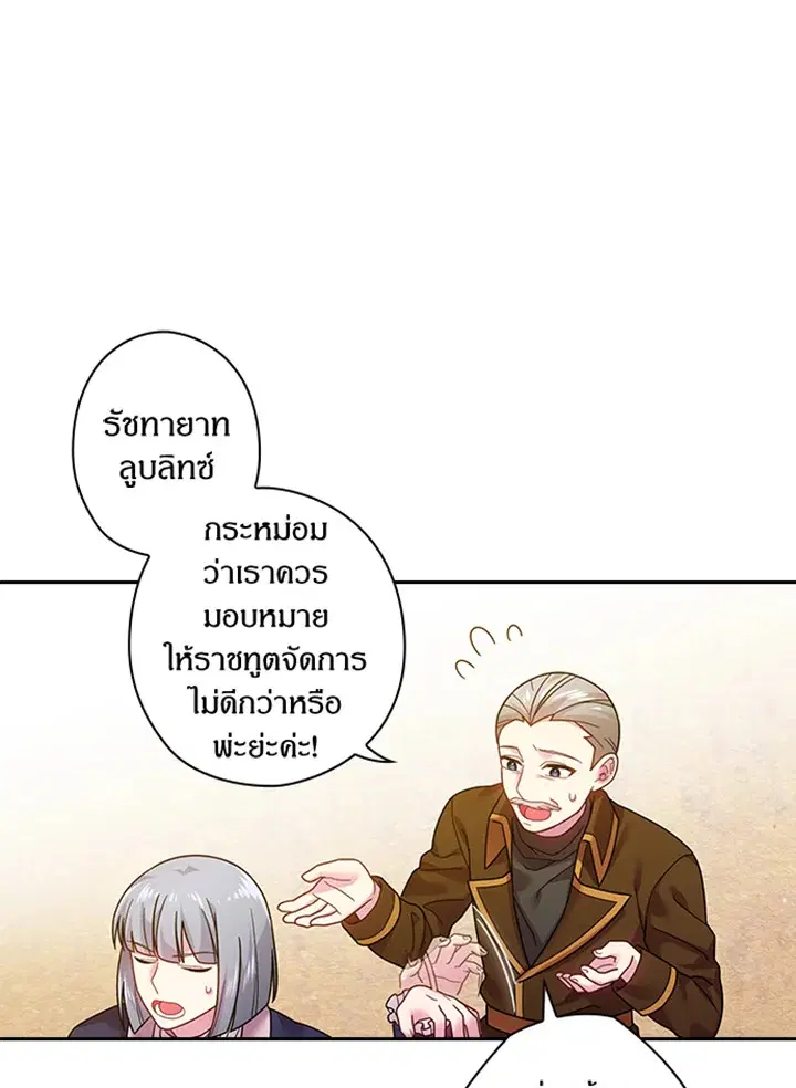 Satan’s Bride ตอนที่ 91 หน้า 8