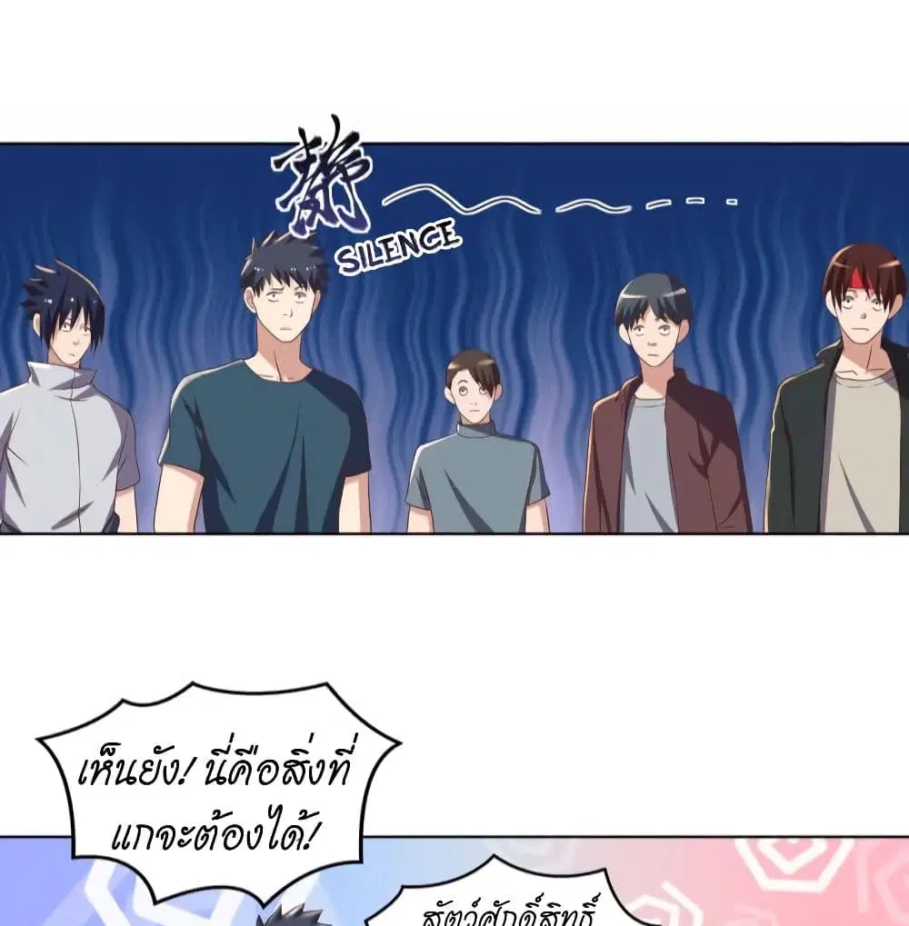 Player Reborn ตอนที่ 133 หน้า 38