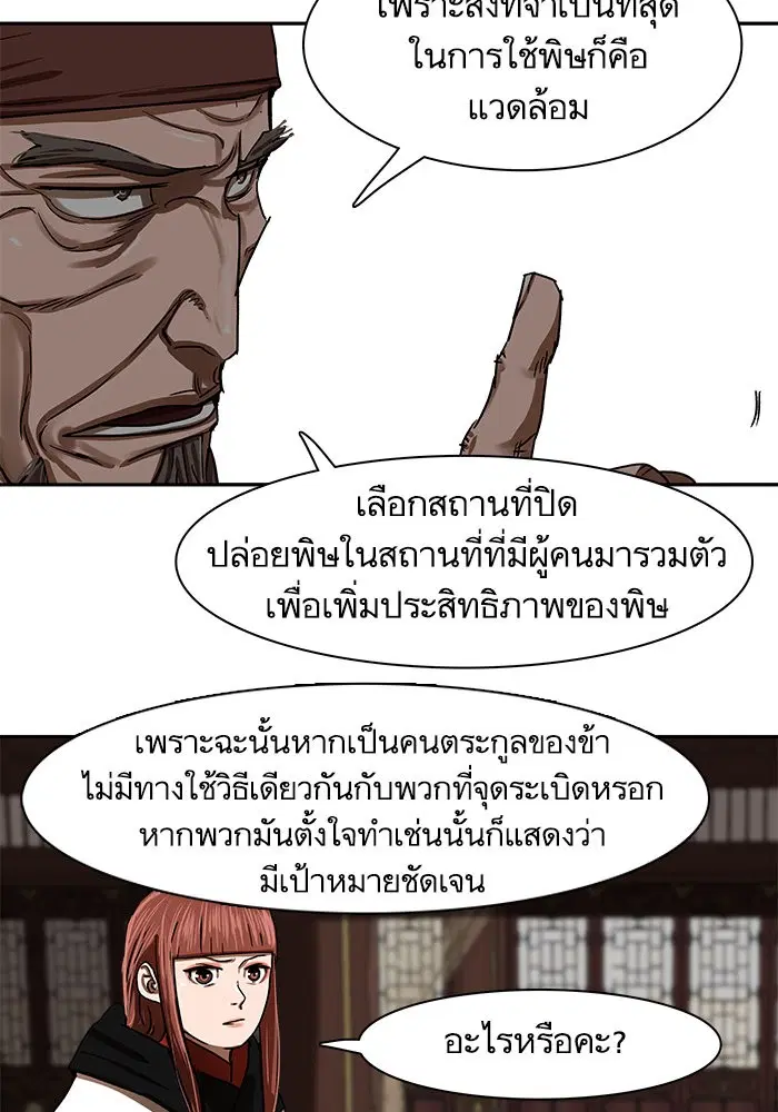 Escort Warrior ตอนที่ 196 หน้า 29