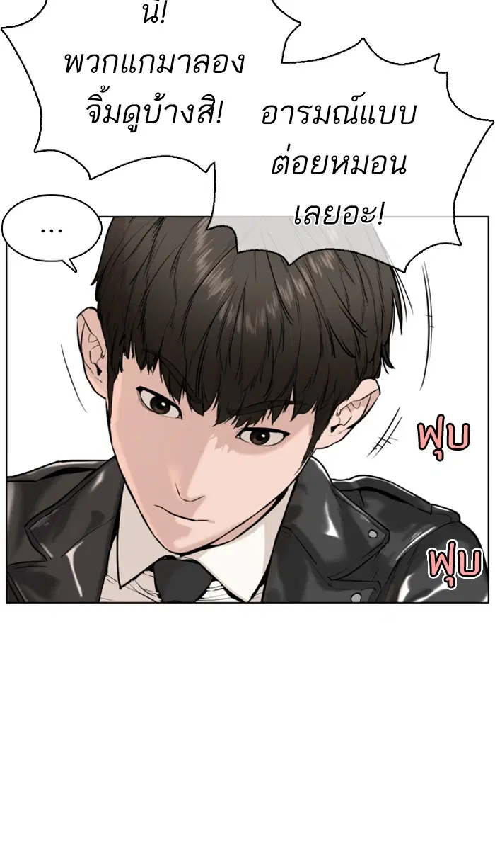 How to Fight ตอนที่ 23 หน้า 48
