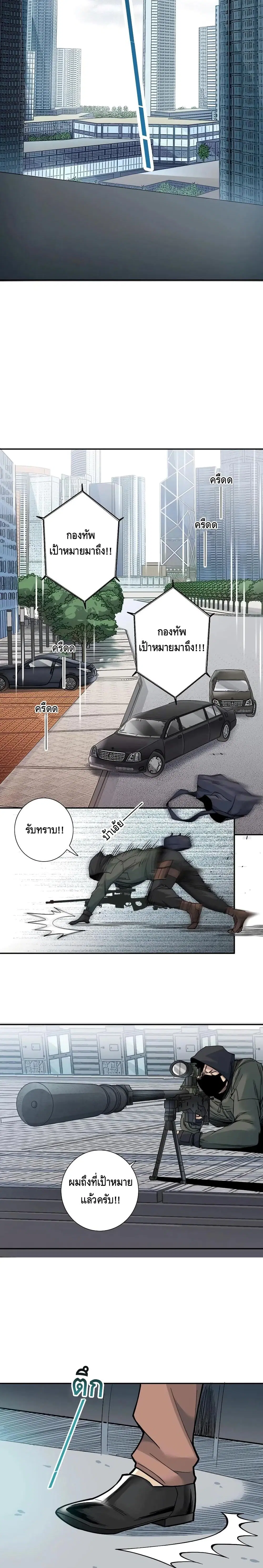 The Eternal Club ตอนที่ 38 หน้า 9