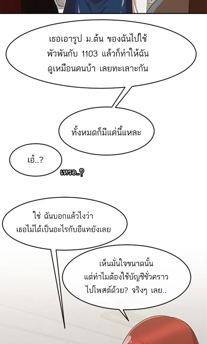 Random Chat ตอนที่ 186 หน้า 69