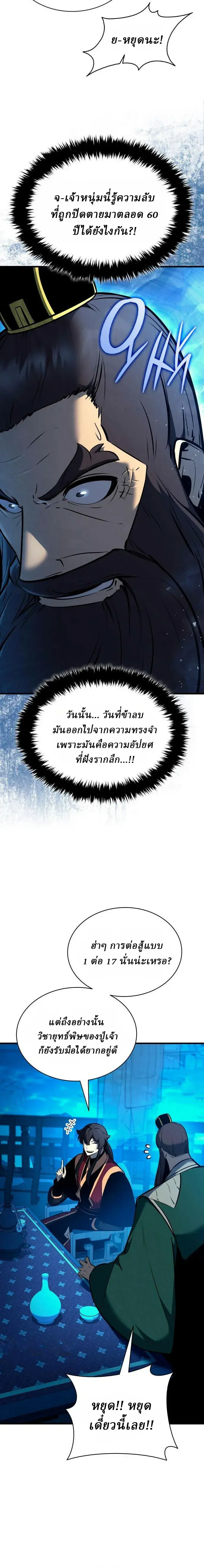 Rebirth of the Divine Demon การหวนคืนของมารสวรรค์ผู้พิชิตใต้หล้า ตอนที่ 39 หน้า 6
