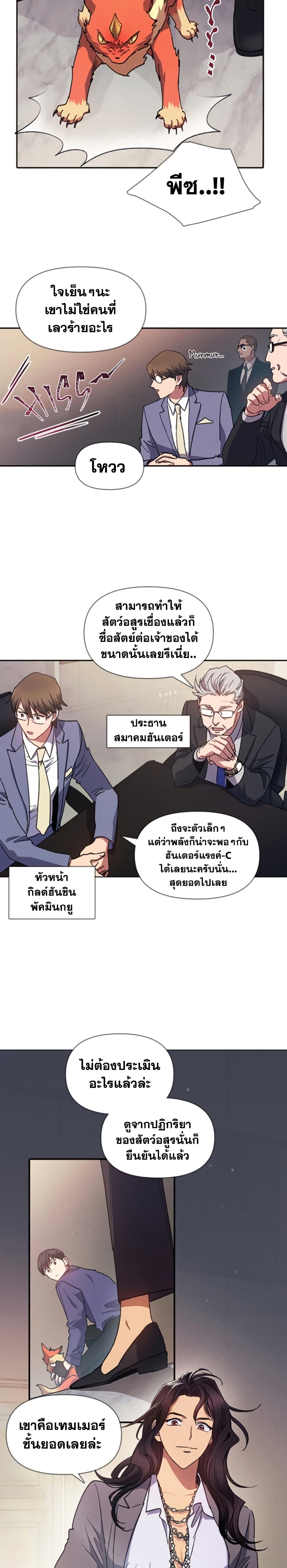 My S-Class Hunters (The S-Classes That I Raised) ตอนที่ 27 หน้า 10