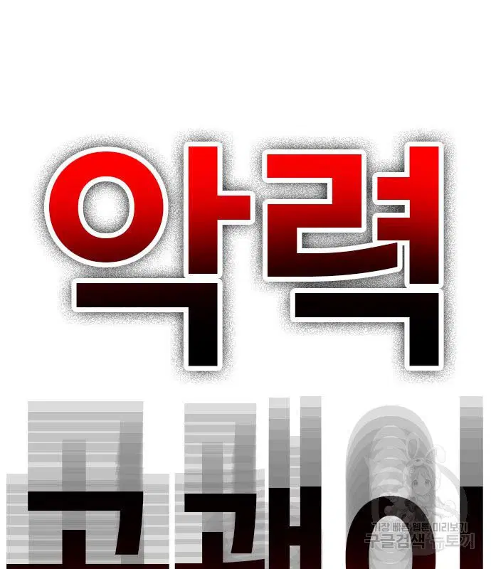 Bad Guy ตอนที่ 154 หน้า 46