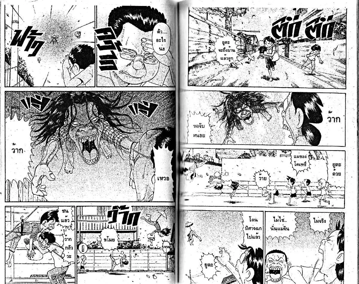 Urayasu Tekkin Kazoku ตอนที่ 58 หน้า 5