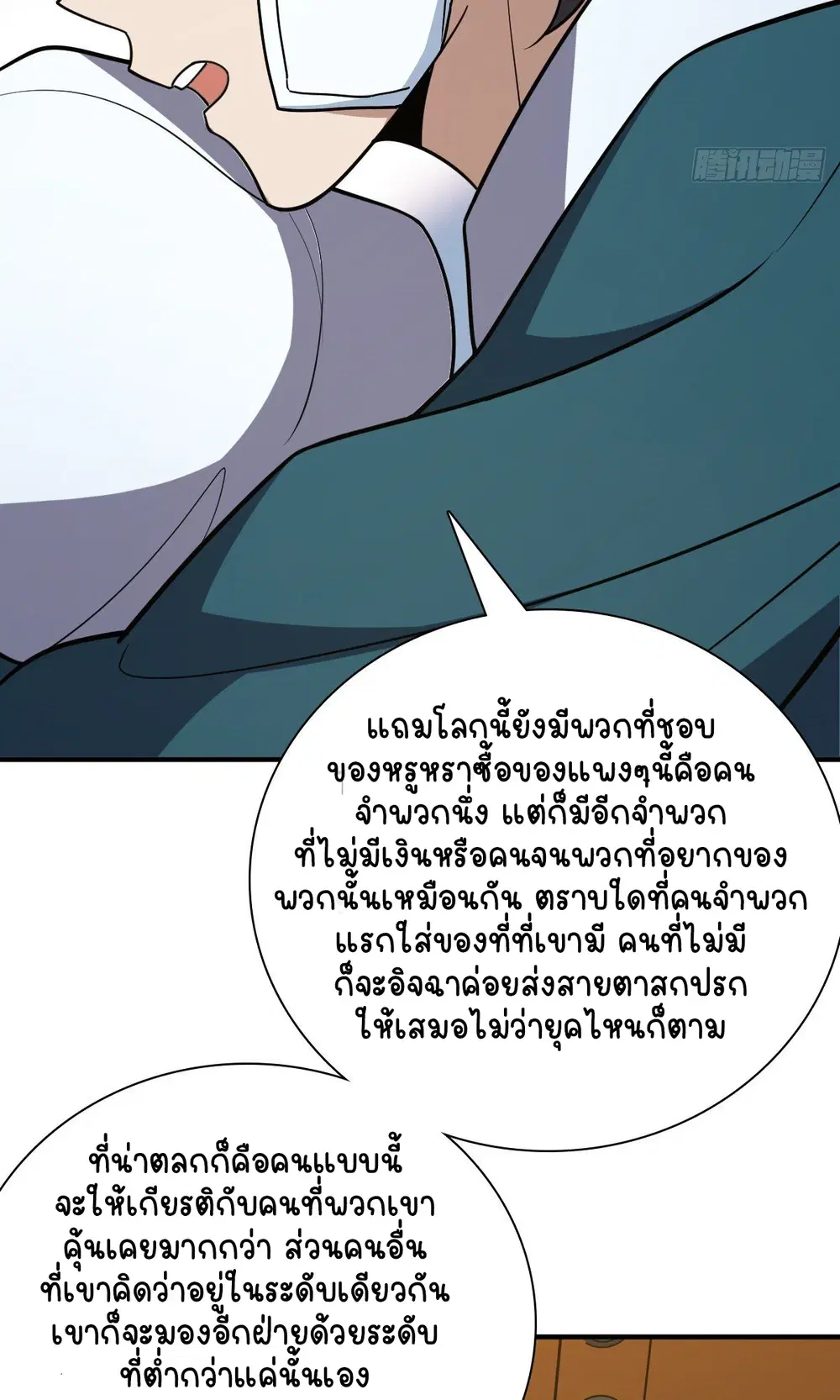 My Wife Is From a Thousand Years Ago ตอนที่ 37 หน้า 4