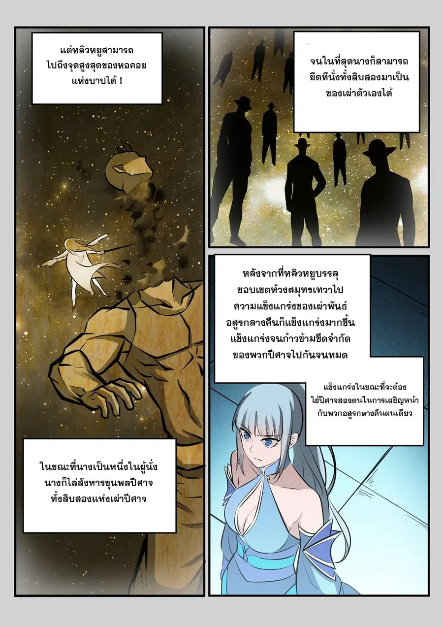 Bailian Chengshen ตอนที่ 244 หน้า 13