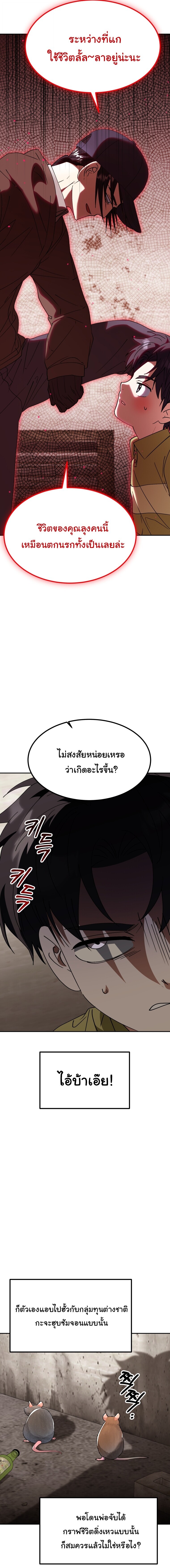 I Will Raise This Family to Greatness ซีอีโอกตัญญูจะกอบกู้ครอบครัวนี้เอง! ตอนที่ 68 หน้า 6