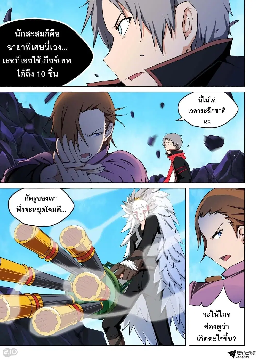 Silver Gravekeeper ตอนที่ 120 หน้า 8