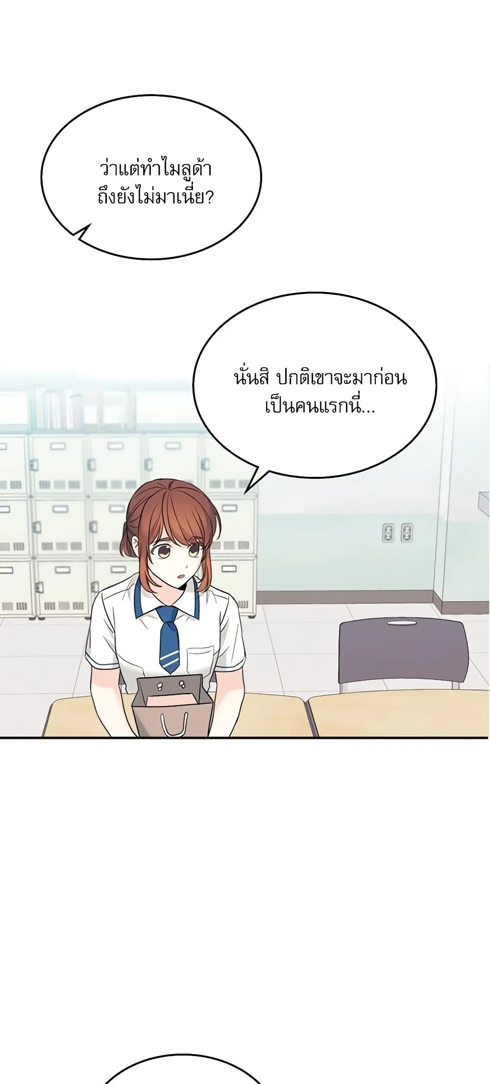 My Life as an Internet Novel ตอนที่ 147 หน้า 39