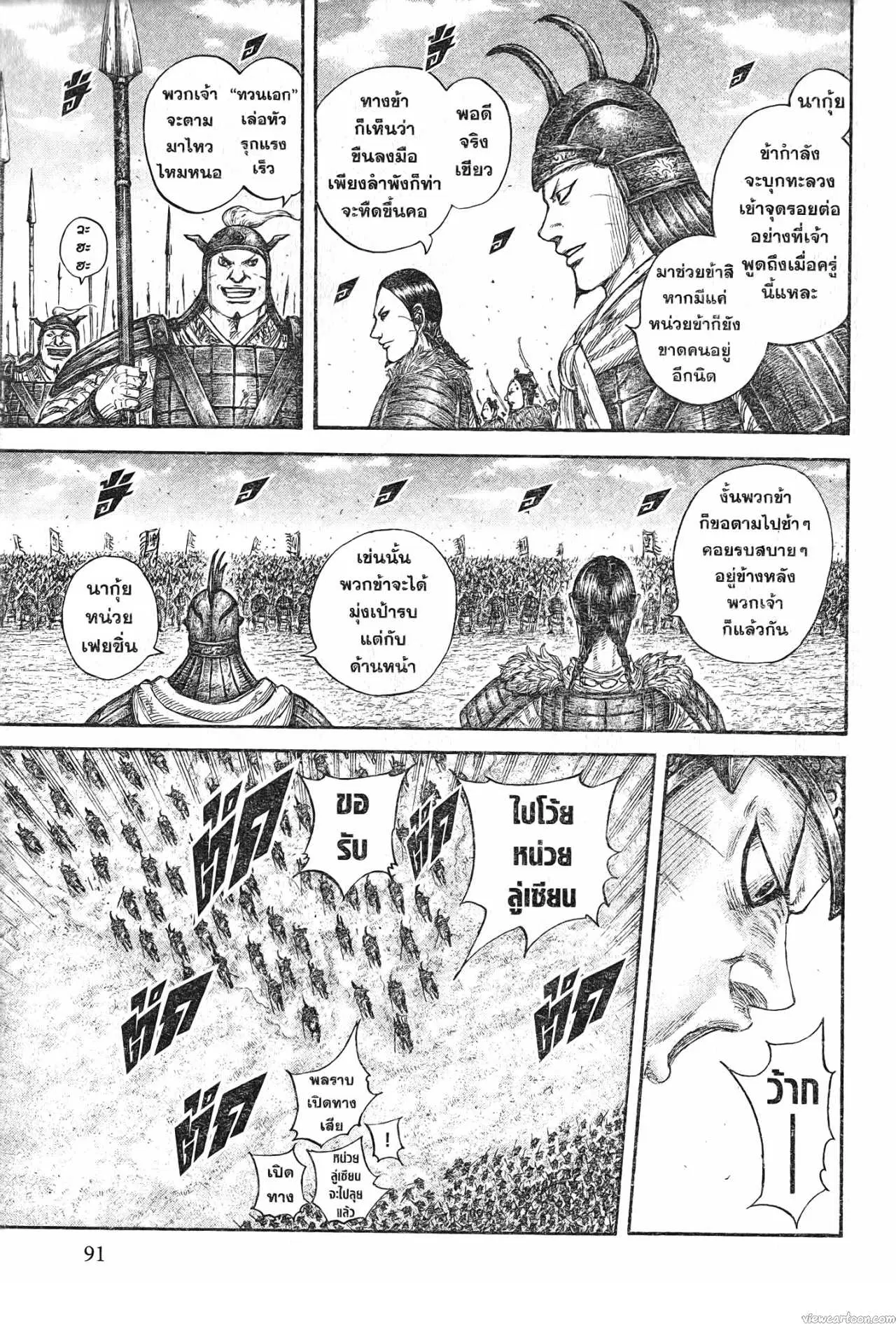 Kingdom ตอนที่ 718 หน้า 9