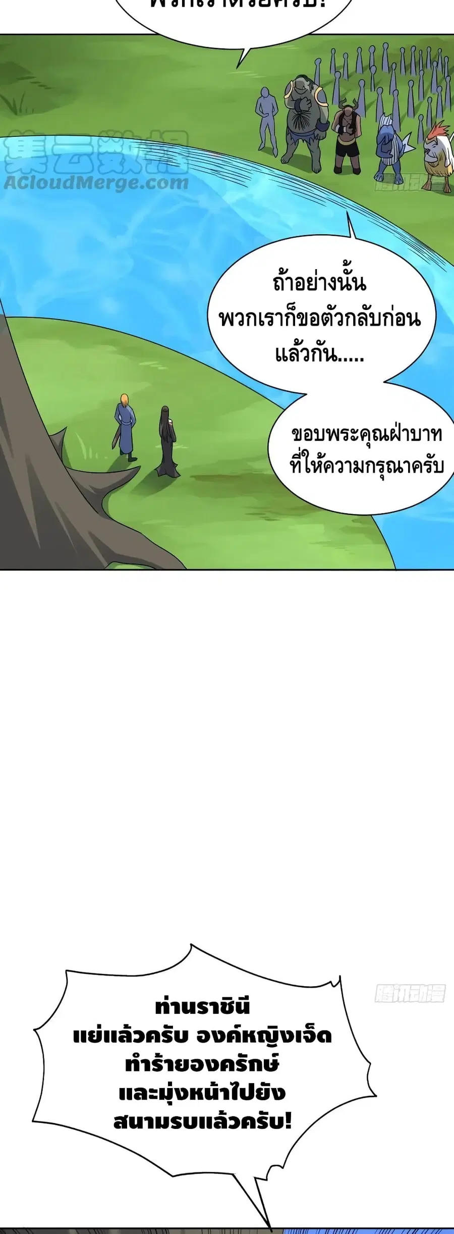 High Energy Strikes ตอนที่ 111 หน้า 28