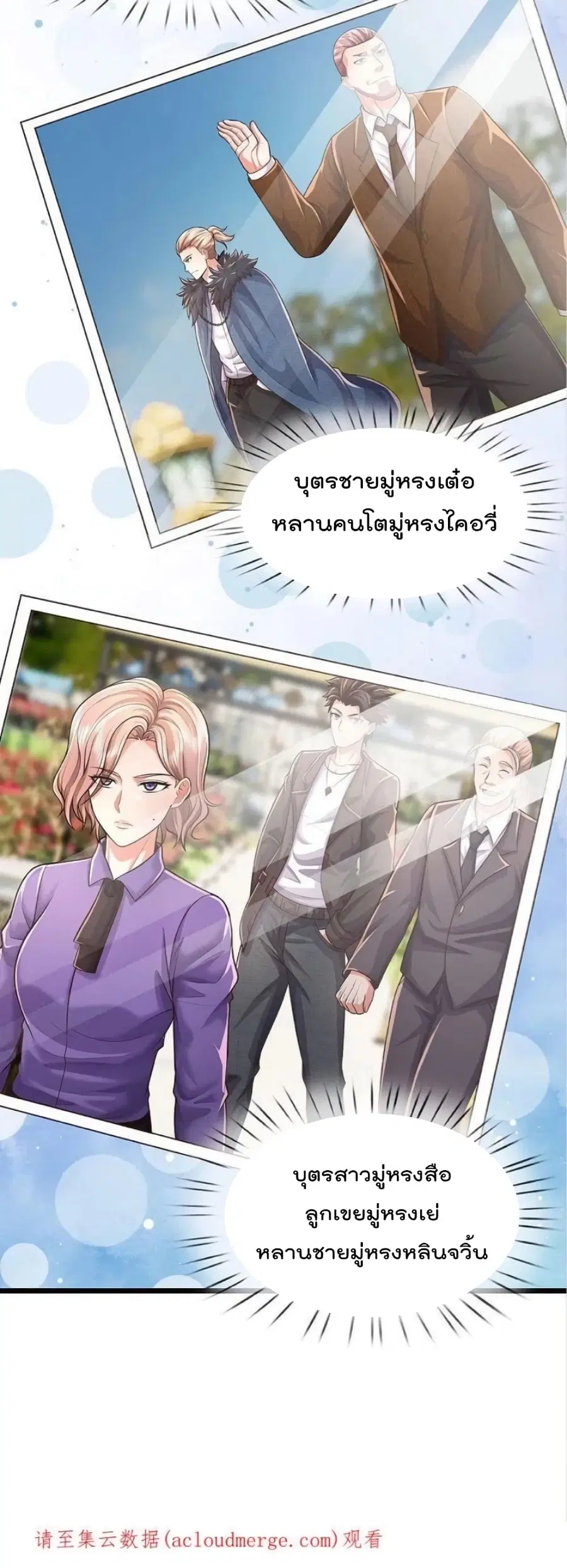 I’m the Great Immortal ตอนที่ 445 หน้า 27